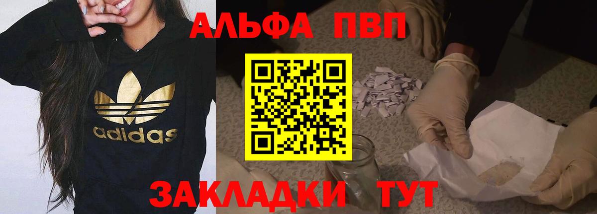Alpha-PVP VHQ  что такое наркотик  A PVP Crystall  А ПВП  Кувандык  Вход с VPN 