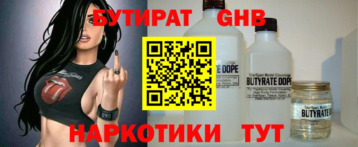 БУТИРАТ 1.4BDO Кувандык