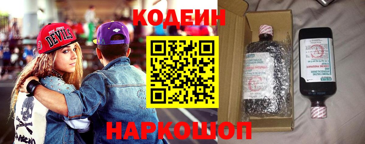 Кодеин Purple Drank Кувандык