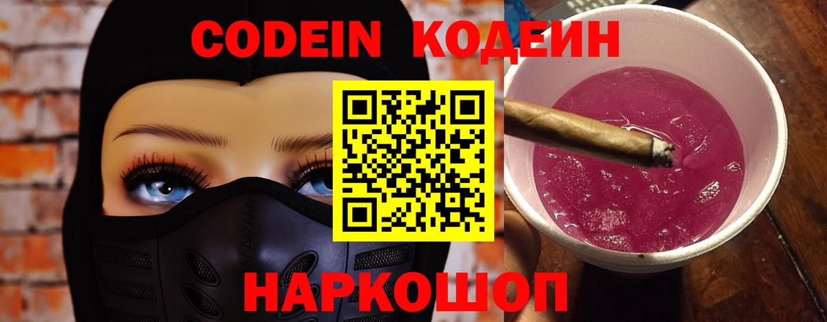 Кодеин напиток Lean (лин)  Вход с VPN  Кувандык  Кодеин напиток Lean (лин) 