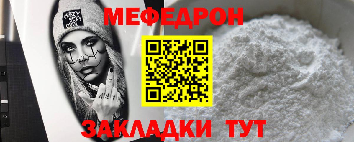 Мефедрон кристаллы Кувандык