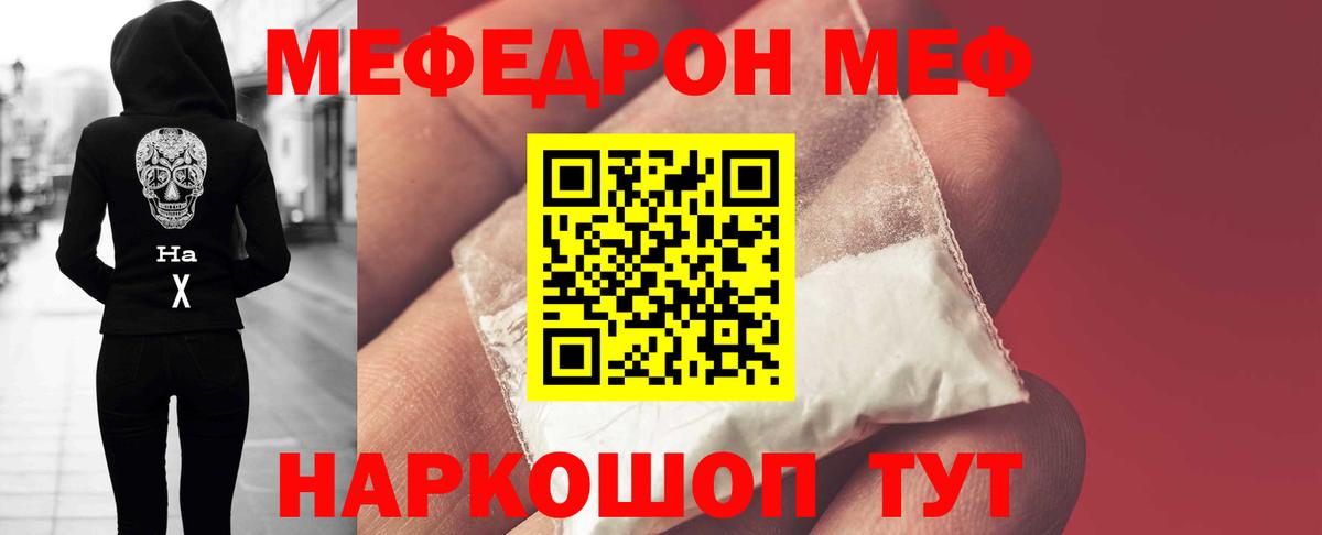 Кувандык  МЕФ mephedrone  Мефедрон  МЯУ-МЯУ мука  Вход с VPN 